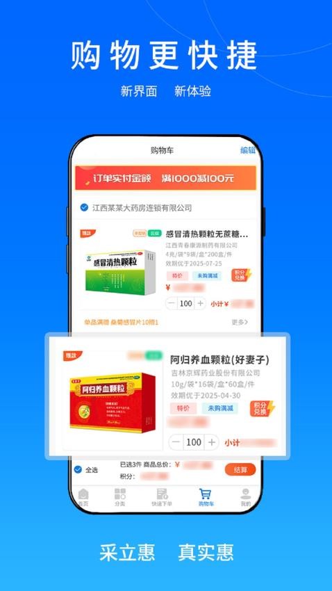 采立惠APP圖1