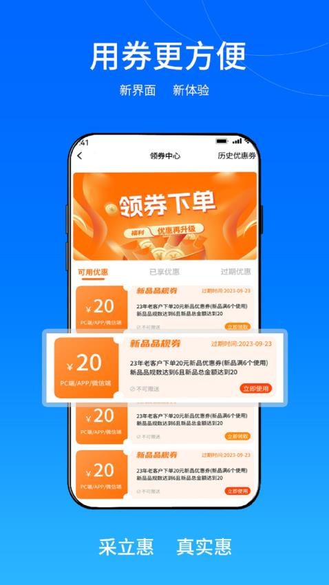 采立惠APP圖2