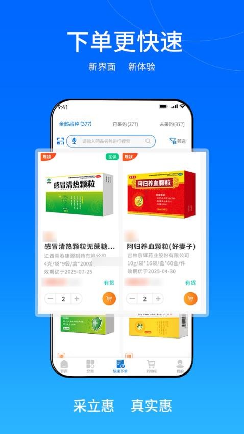 采立惠APP圖3