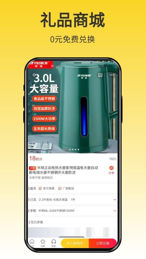 伴手禮APP圖1