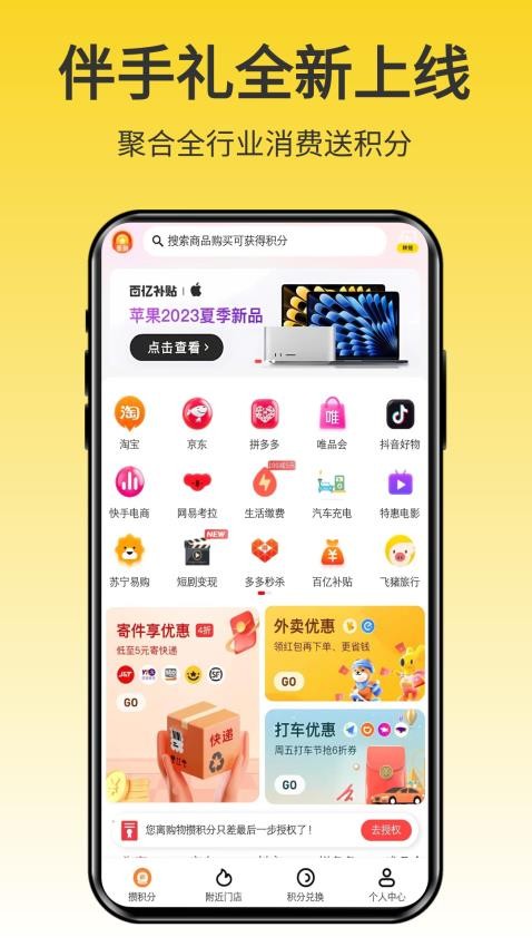 伴手禮APP圖2