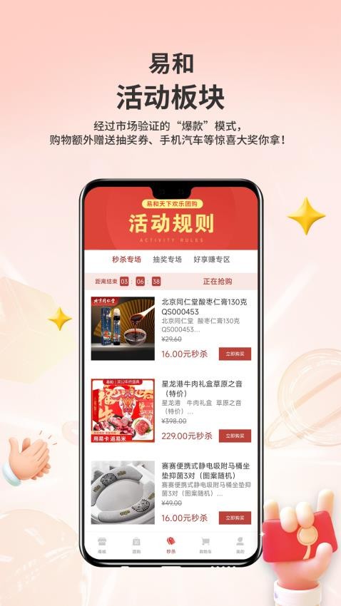 易和天下商城圖1