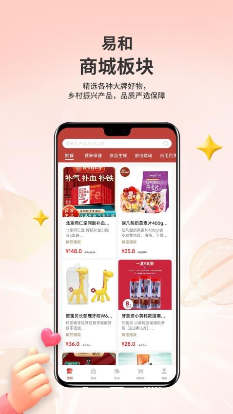 易和天下商城圖2