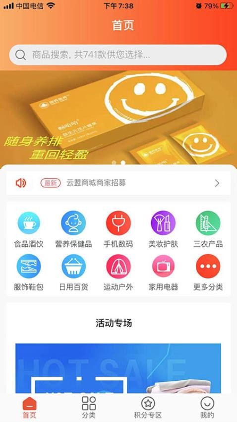 云盟商城APP圖1