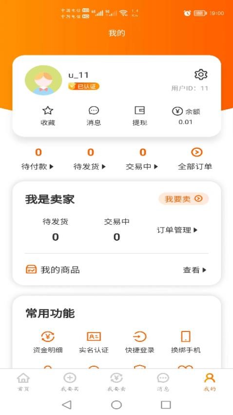藍盾交易軟件圖3