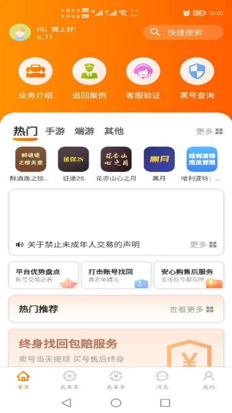 藍盾交易軟件圖4