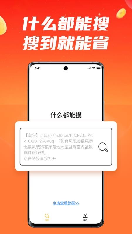 什么都能搜app圖4