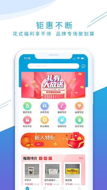 海豚藥藥app圖2