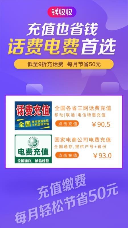 錢收收APP圖1