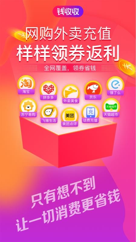 錢收收APP圖2