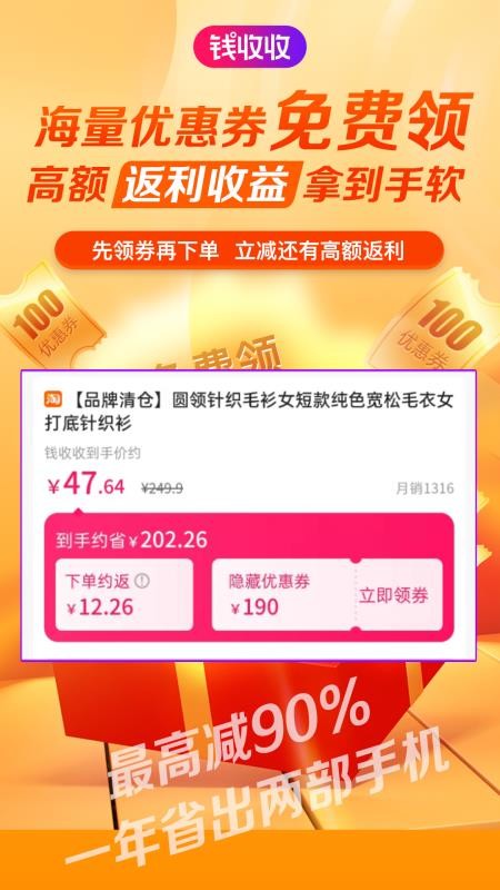 錢收收APP圖3