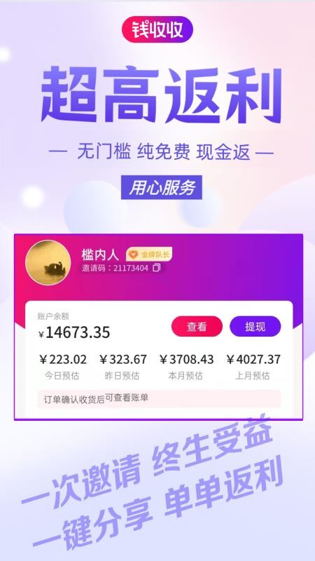 錢收收APP圖4