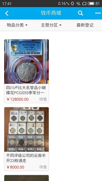 钱币天堂官方版图1