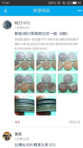 钱币天堂官方版图2