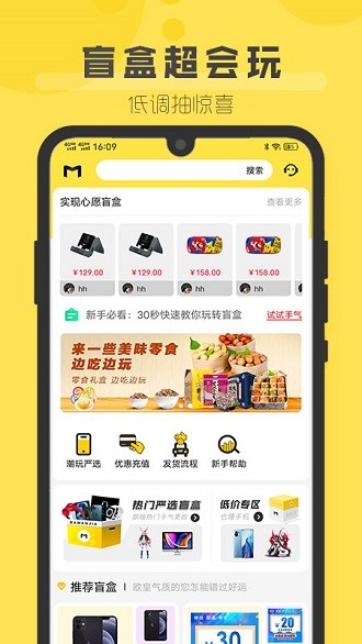 盲盒超会玩app图2