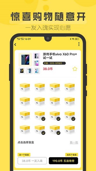 盲盒超会玩app图3