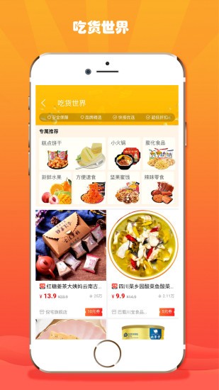 折折扣app最新版图3