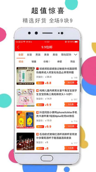 淘京优选手机版图2