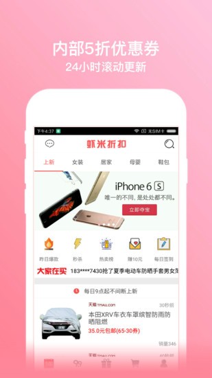 虾米折扣app图1