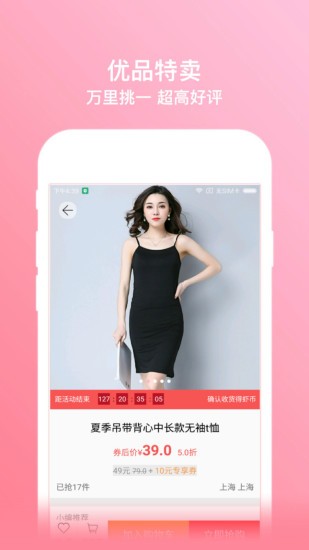 虾米折扣app图2