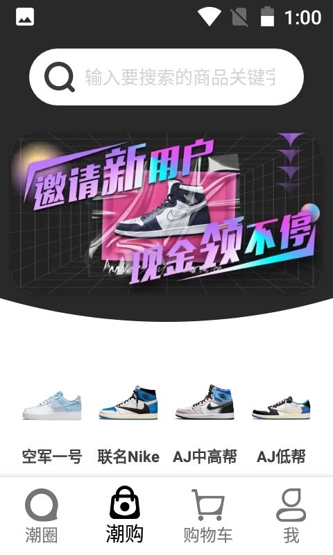 潮流物站app图1