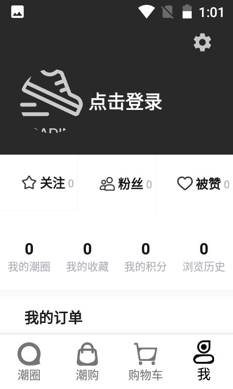 潮流物站app图2