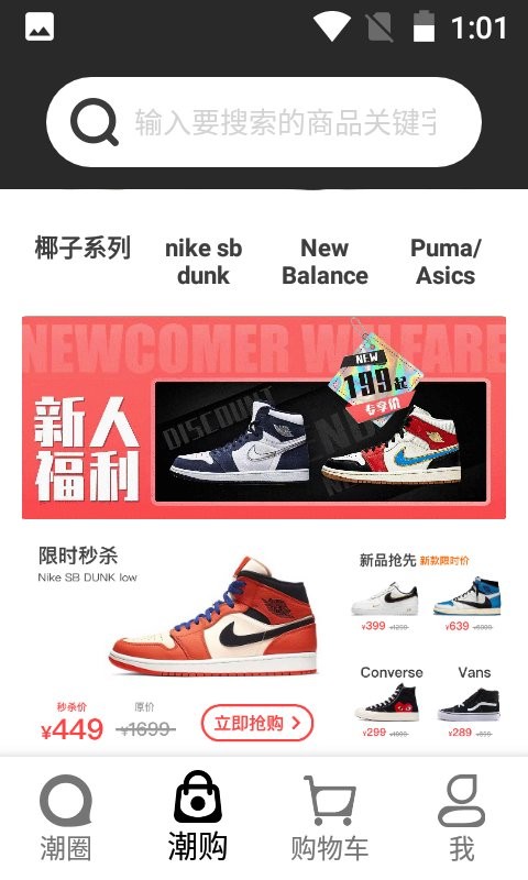 潮流物站app图3