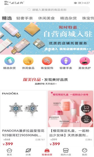 探美良品app图3