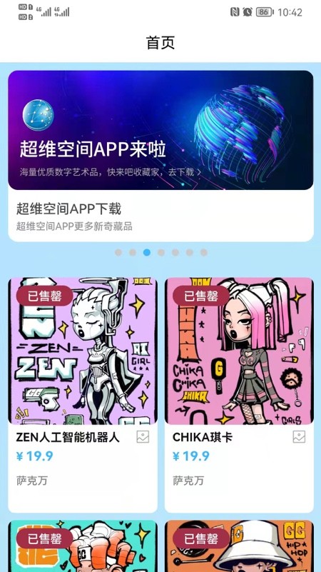 超维空间数字藏品图2