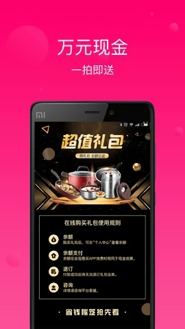 会逛惠买软件图1