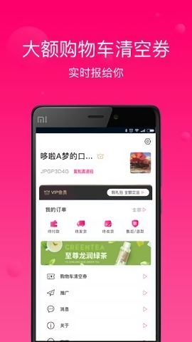 会逛惠买软件图3