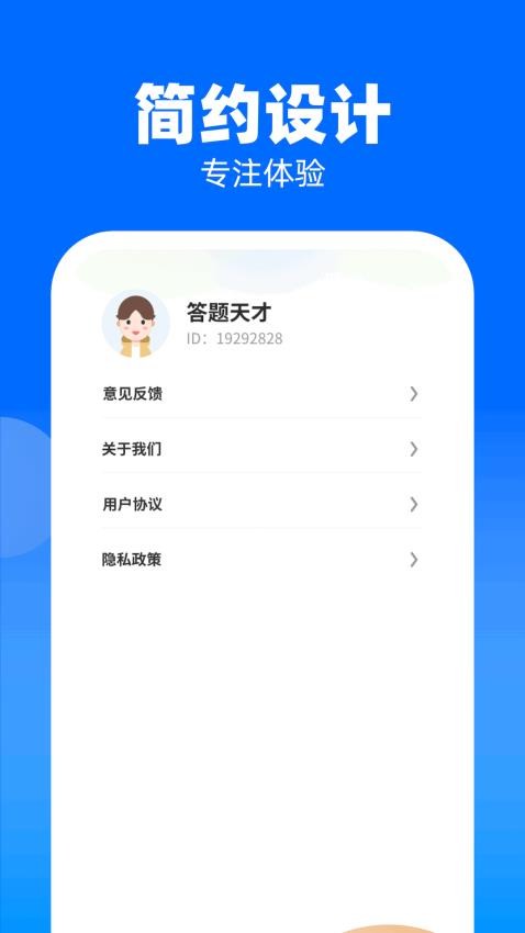 快趣答APP(1)