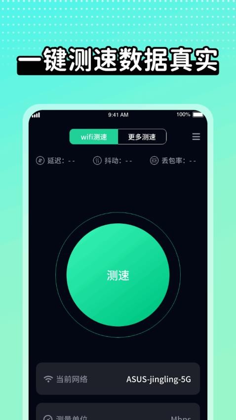 wifi极速达APP