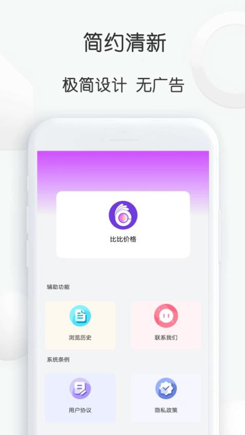 比比价格app