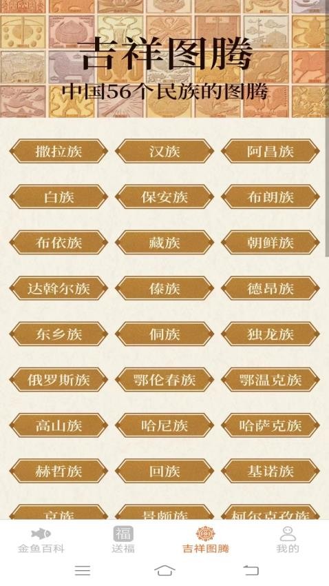 金鱼招福手机版