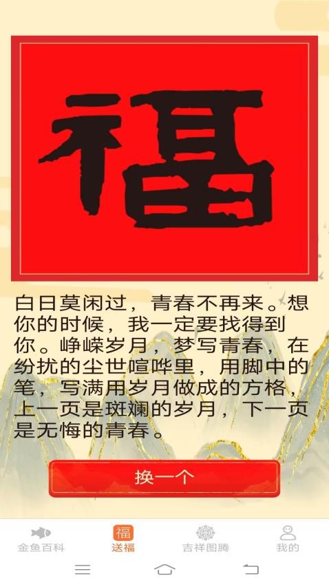 金鱼招福手机版