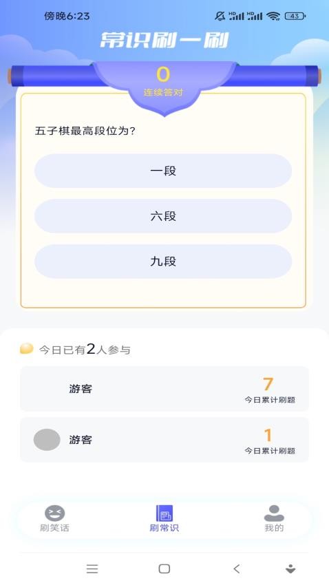 快乐一刷最新版