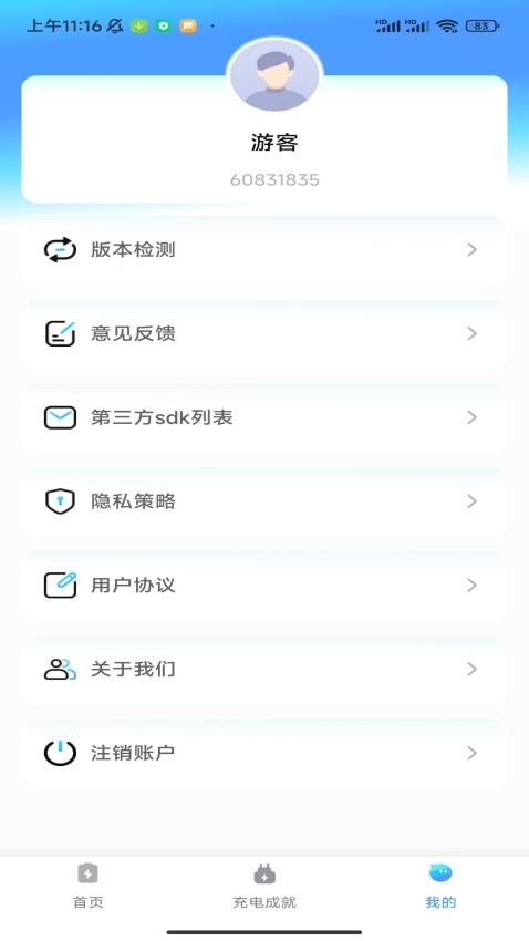 无缺充电APP最新版