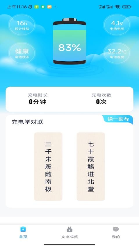 无缺充电APP最新版