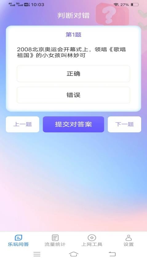 智慧上网宝app