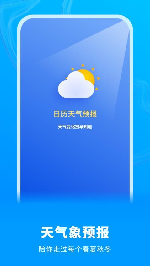 白云天气app图4