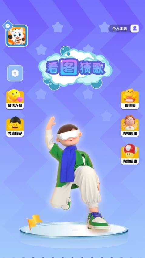 猜歌我贼棒最新版