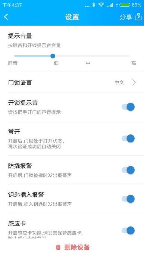 Smart门锁管家app图1
