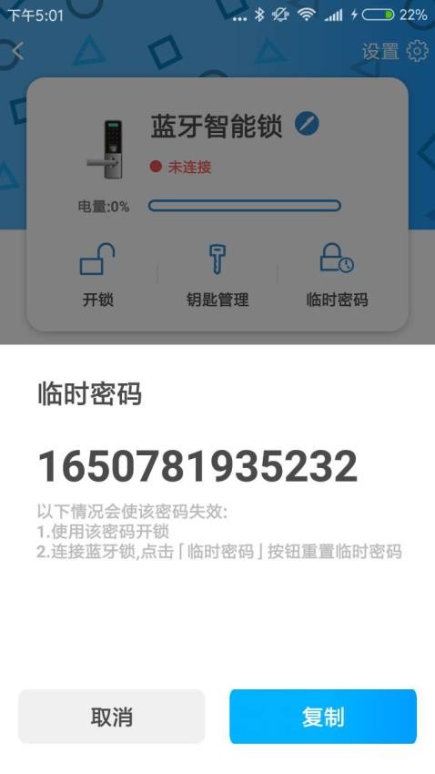 Smart门锁管家app图2