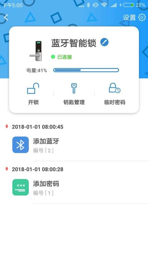 Smart门锁管家app图3