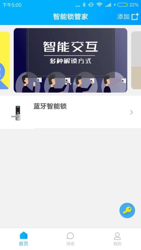 Smart门锁管家app图4