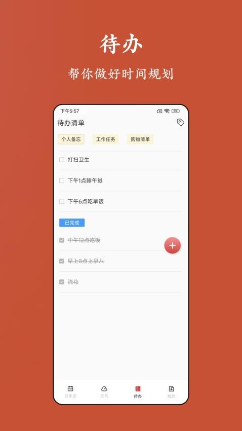 老黄历运势最新版图1