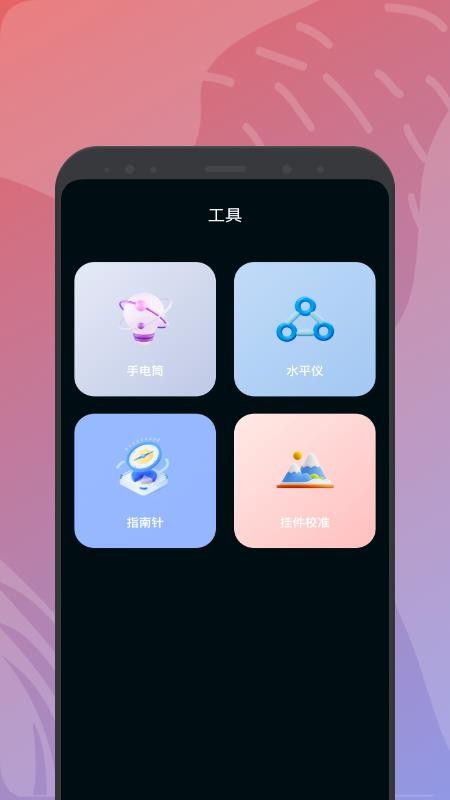 饭饭工具盒最新版