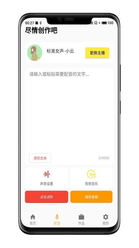 配音工坊app图1