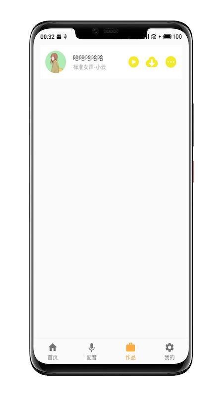 配音工坊app图2